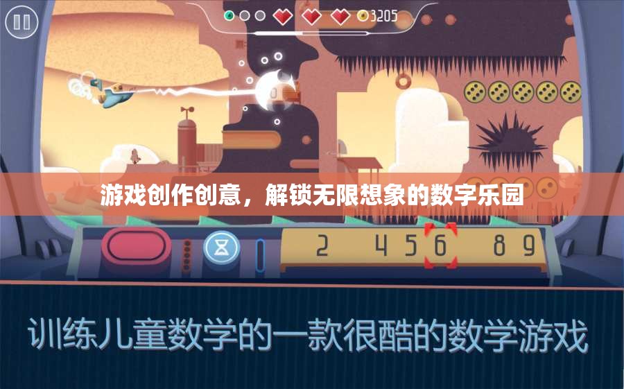 解鎖數(shù)字樂園，游戲創(chuàng)作中的無限創(chuàng)意與想象