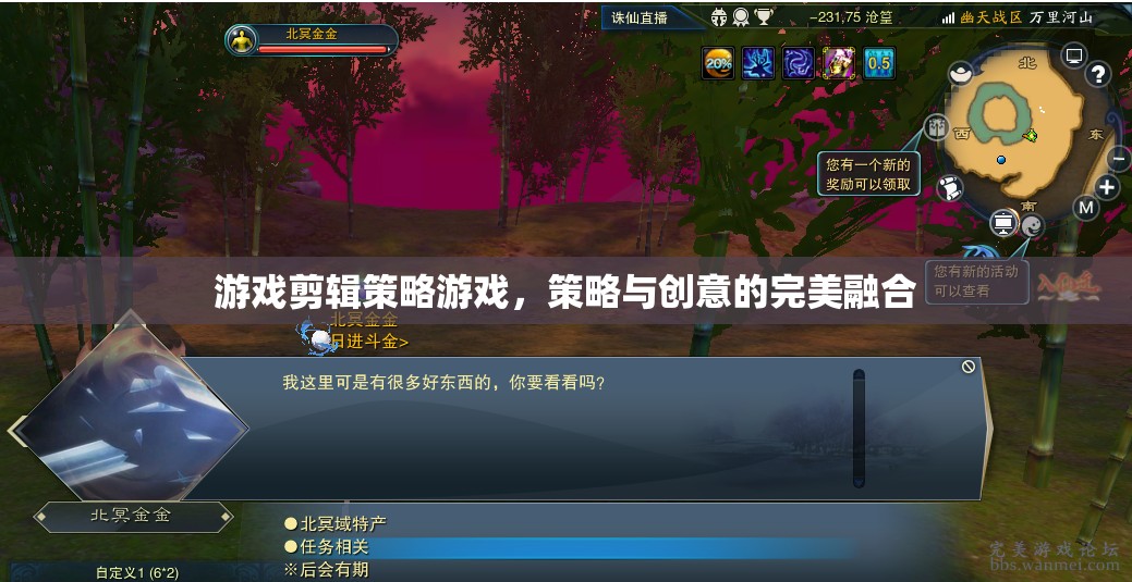 策略與創(chuàng)意的碰撞，游戲剪輯中的策略游戲藝術