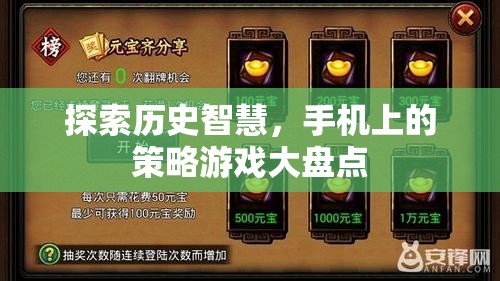 探索歷史智慧，手機(jī)上的策略游戲大盤點(diǎn)