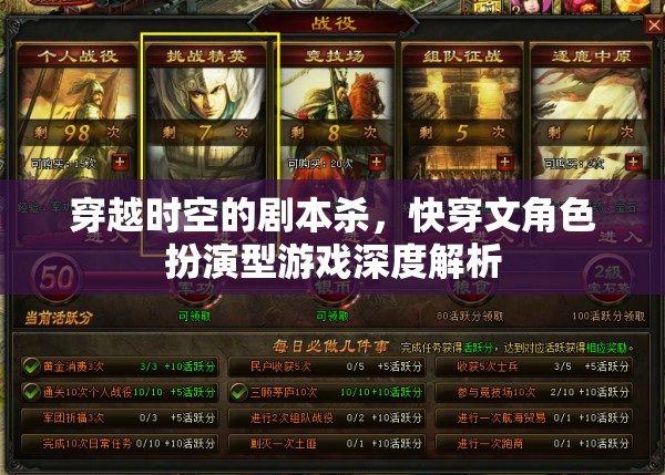 快穿文角色扮演，穿越時(shí)空的劇本殺深度解析  第1張
