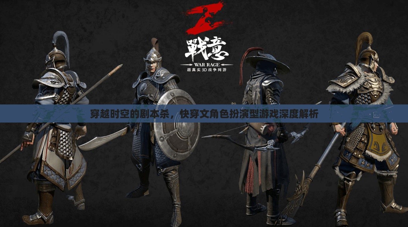 快穿文角色扮演，穿越時(shí)空的劇本殺深度解析  第3張