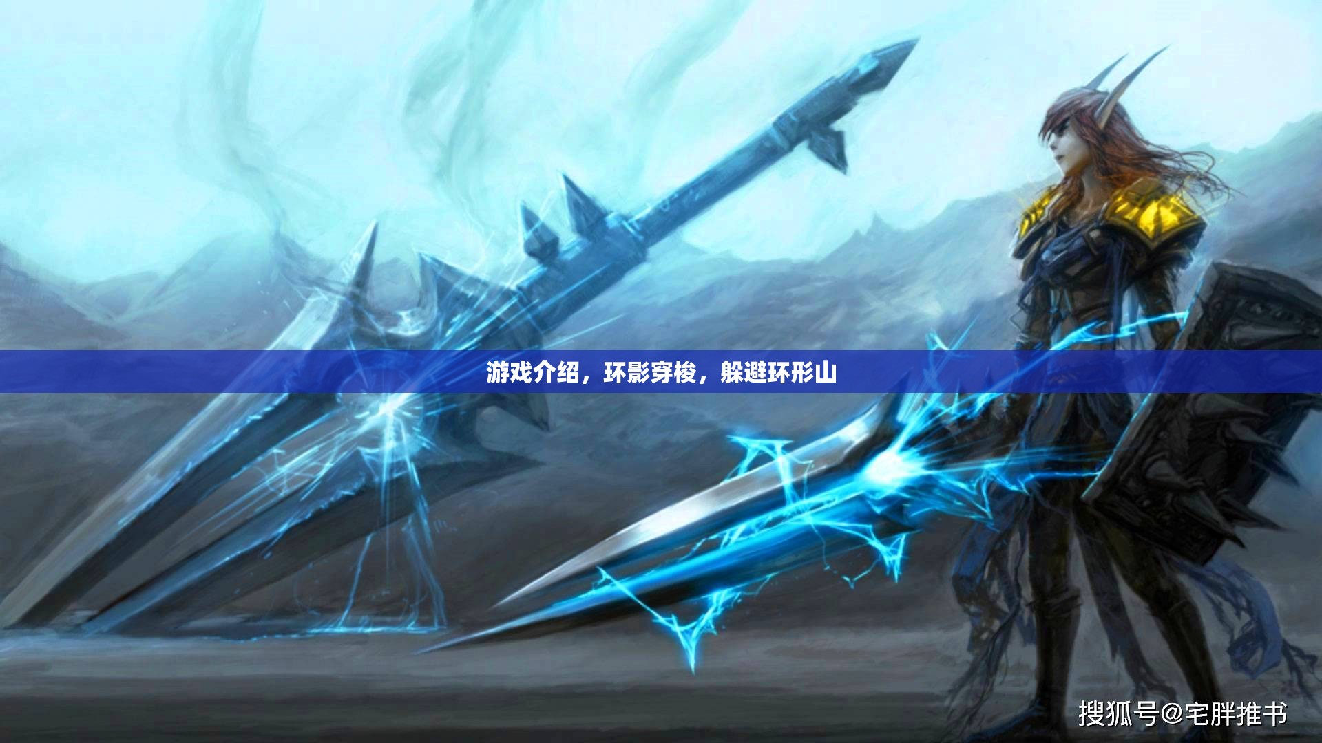 環(huán)影穿梭，挑戰(zhàn)極限的環(huán)形山躲避游戲
