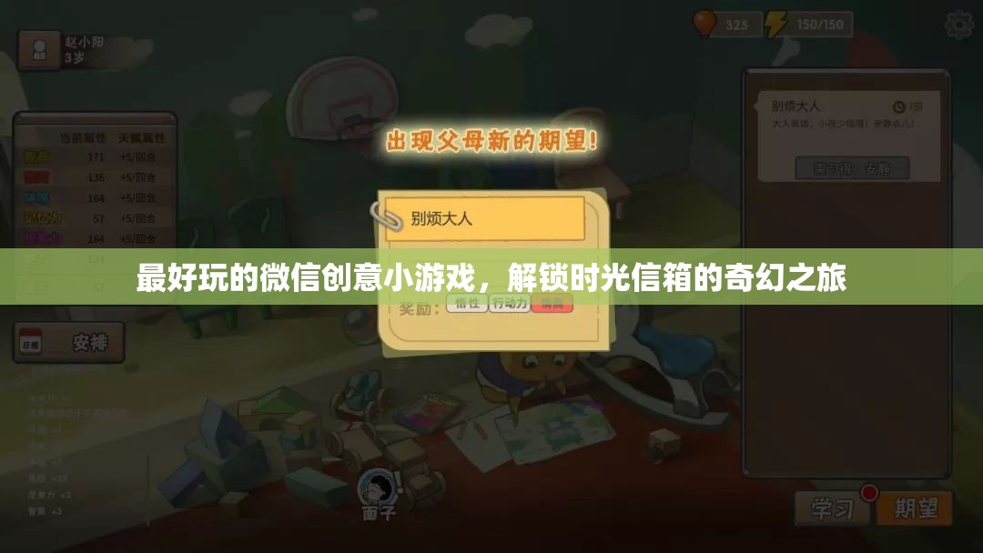 解鎖時(shí)光信箱，微信上最有趣的創(chuàng)意小游戲之旅