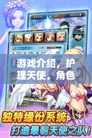 護(hù)理天使，角色扮演的溫馨之旅