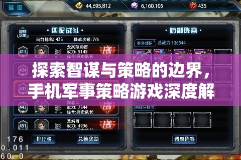 智謀與策略的極限挑戰(zhàn)，深度解析手機軍事策略游戲