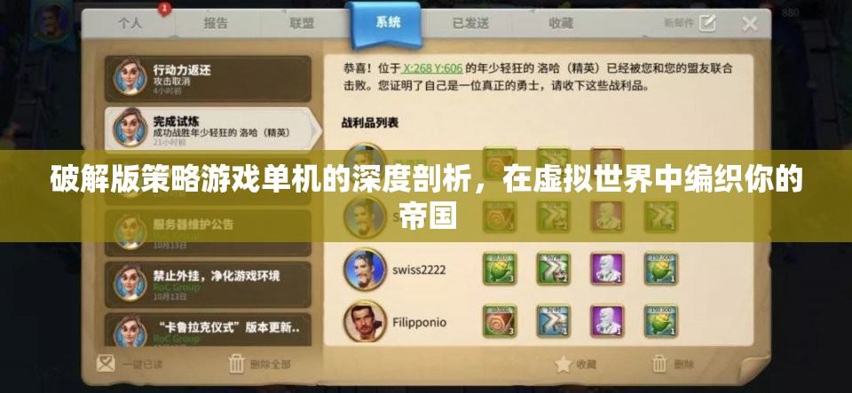 深度剖析，破解版策略游戲單機(jī)的帝國(guó)編織