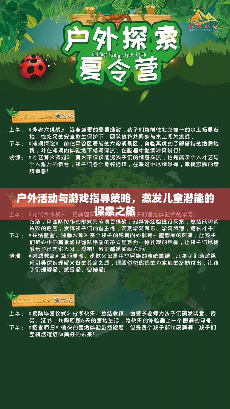 戶外活動與游戲指導策略，激發(fā)兒童潛能的探索之旅