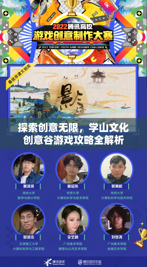 學(xué)山文化創(chuàng)意谷，探索無限創(chuàng)意，解鎖游戲攻略全解析