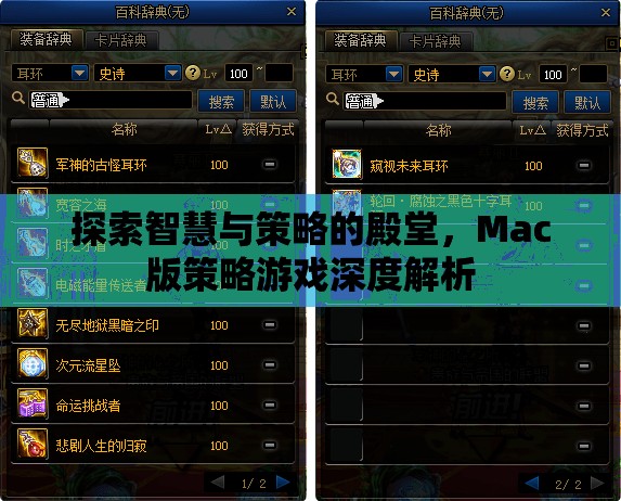 Mac版策略游戲，智慧與策略的深度探索  第1張