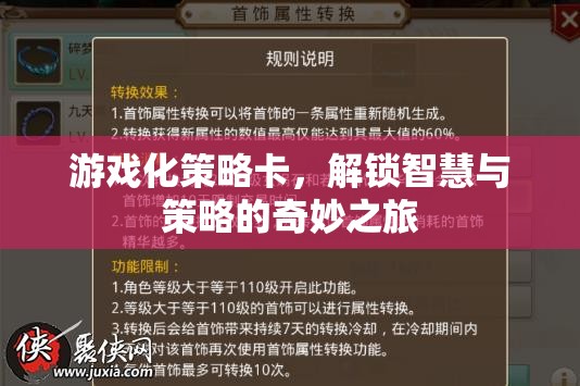 解鎖智慧與策略的奇妙之旅，游戲化策略卡