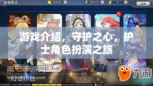 守護之心，護士角色扮演的奇妙之旅