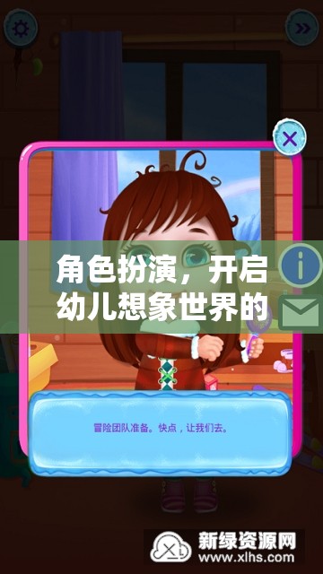 角色扮演，解鎖幼兒想象世界的奇妙鑰匙  第2張