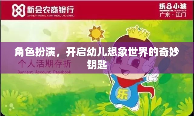角色扮演，解鎖幼兒想象世界的奇妙鑰匙  第3張