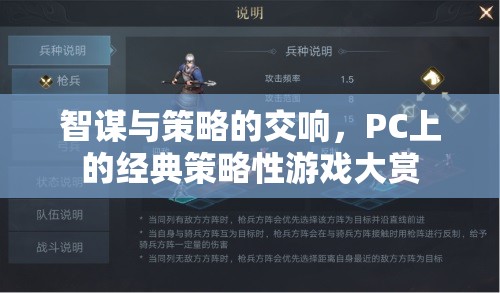 PC經(jīng)典策略游戲，智謀與策略的交響樂章