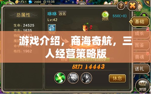 商海奇航，三人經營策略版游戲深度解析
