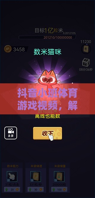 抖音小班體育游戲視頻，解鎖家庭歡樂新方式