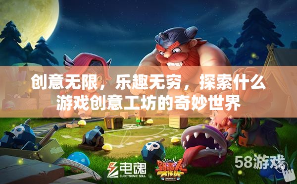 探索創(chuàng)意工坊，解鎖游戲世界的無限可能