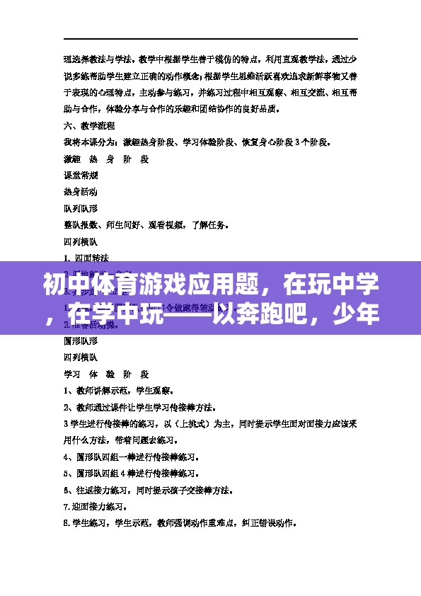 奔跑吧，少年！，初中體育游戲中的學(xué)與玩融合