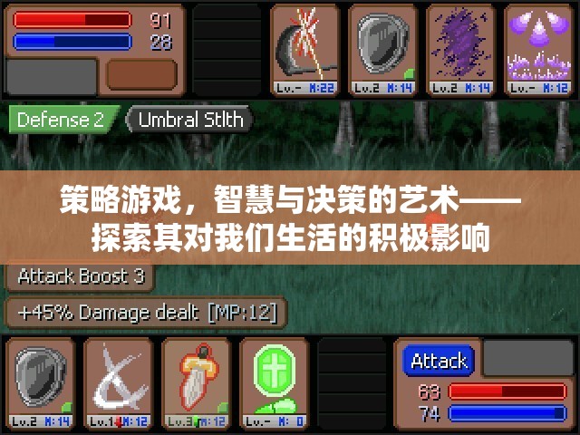 策略游戲，智慧與決策的藝術(shù)及其對生活的積極影響