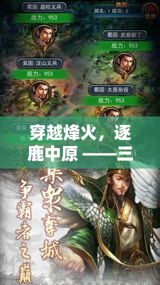 穿越烽火，逐鹿中原，三國追兵與體育競技的史詩對決  第2張