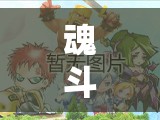 重塑經(jīng)典，魂斗羅角色扮演新篇章