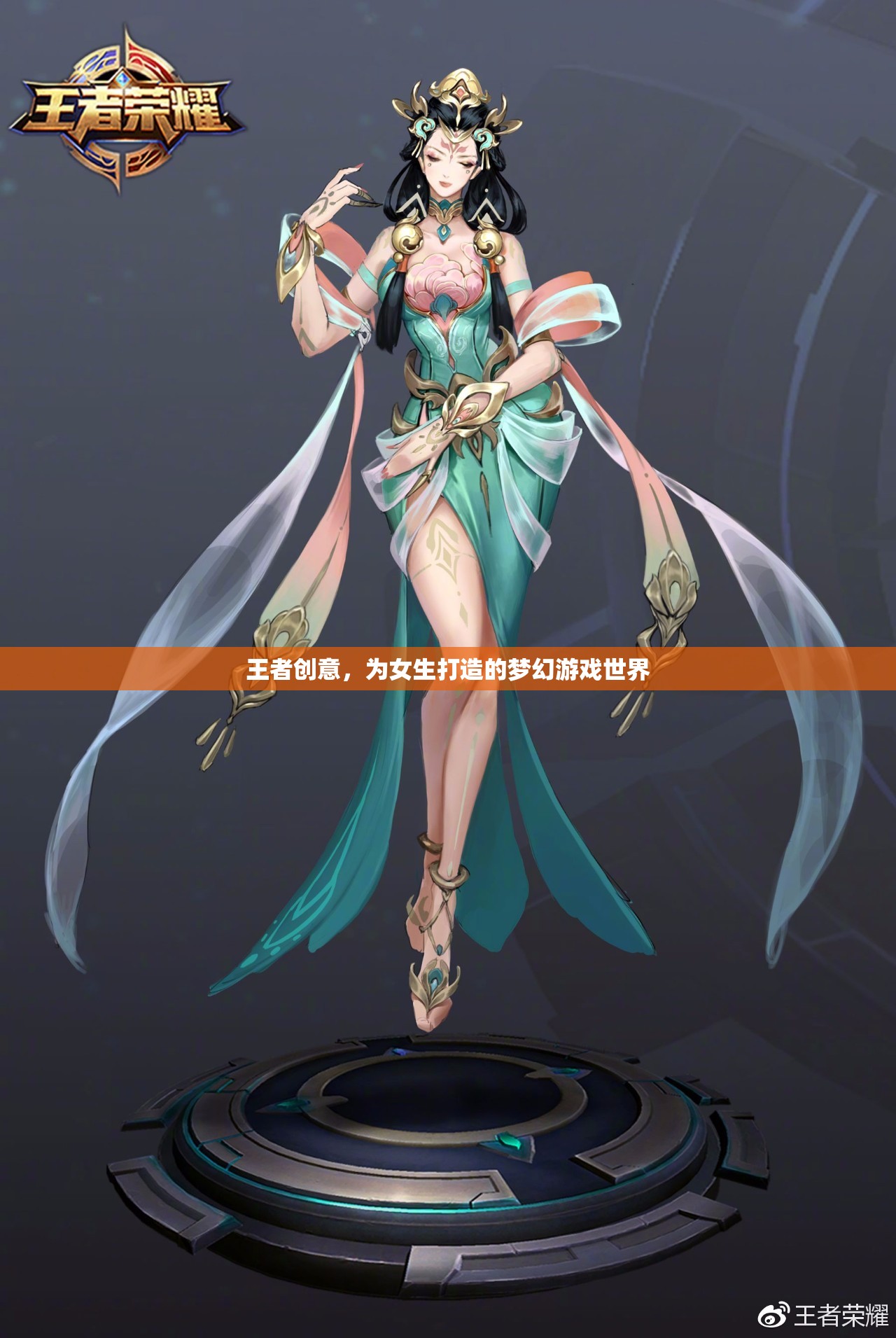 王者之夢，為女生量身定制的夢幻游戲世界