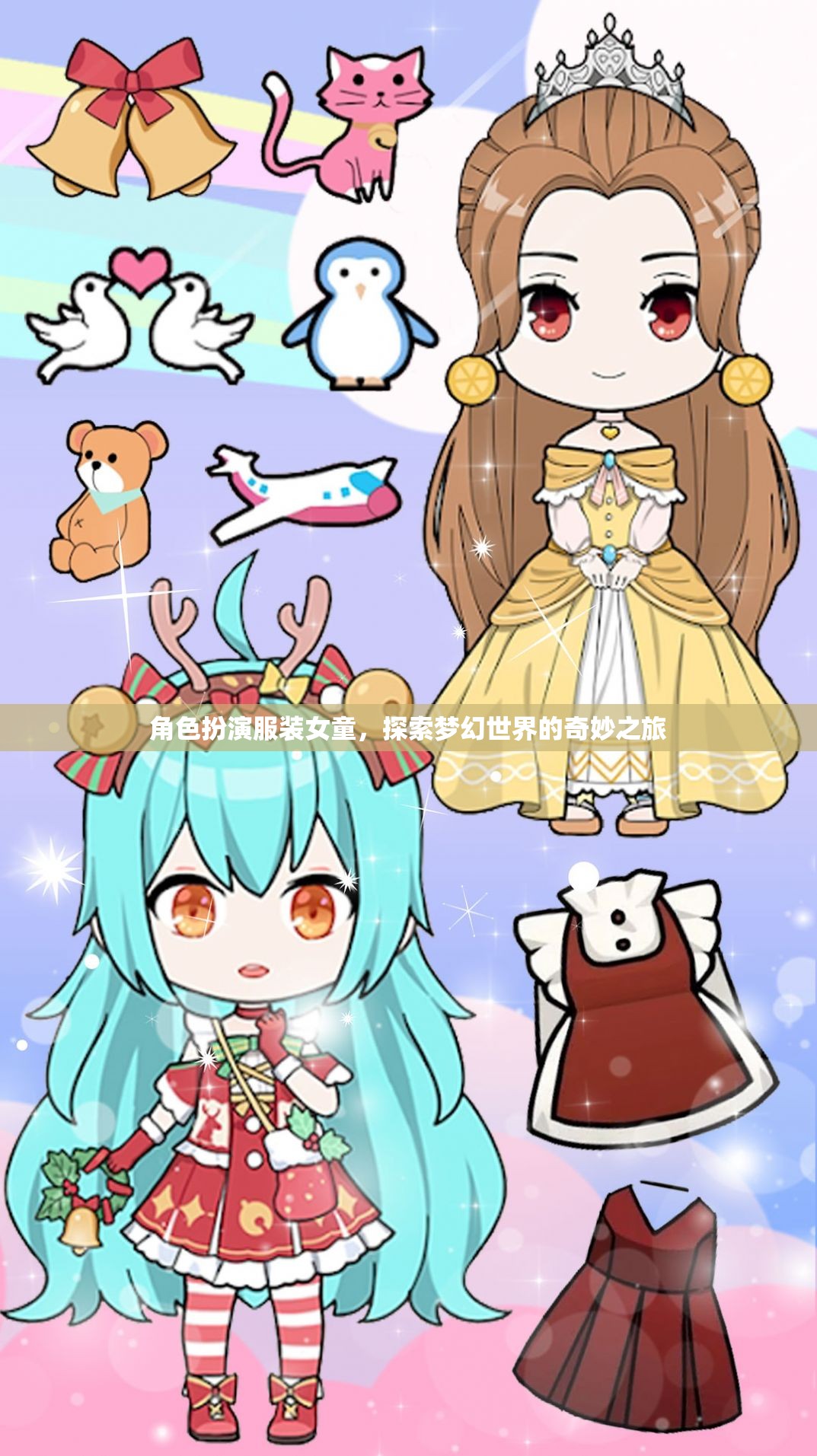 女童夢幻之旅，角色扮演服裝的奇妙探索  第2張