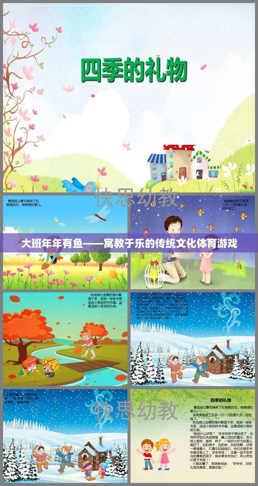 大班年年有魚，寓教于樂的傳統(tǒng)文化體育游戲