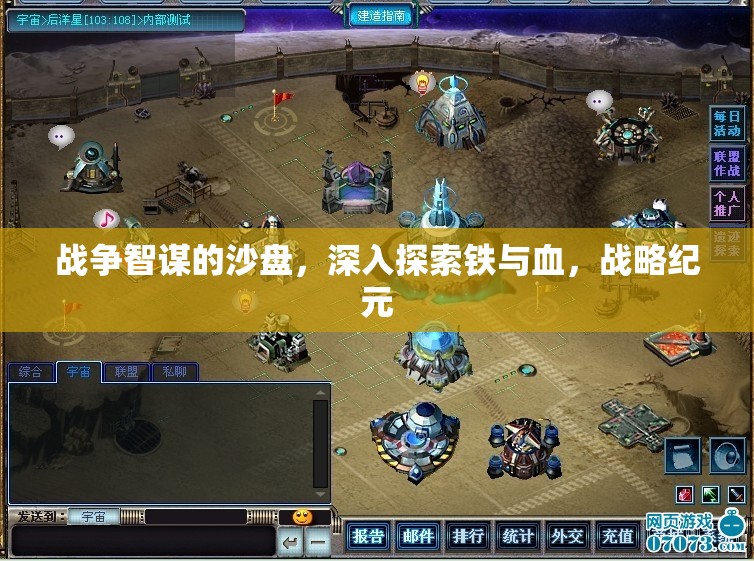 鐵血沙盤，戰(zhàn)爭(zhēng)智謀的深度探索與戰(zhàn)略紀(jì)元