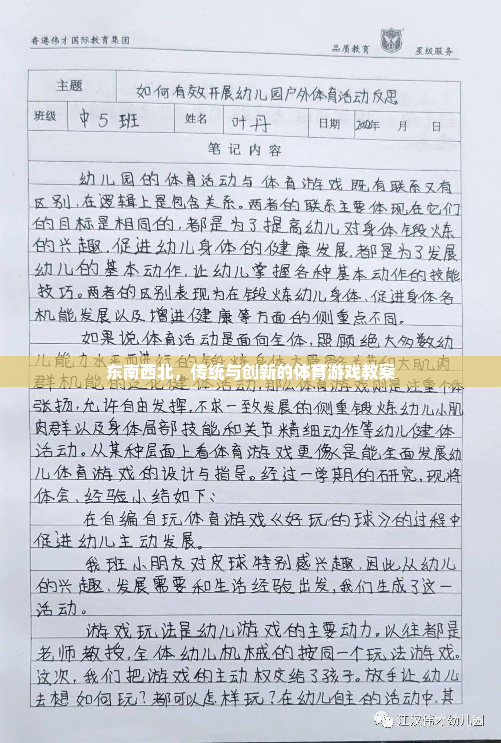 東南西北，傳統(tǒng)與創(chuàng)新的體育游戲教案設(shè)計(jì)