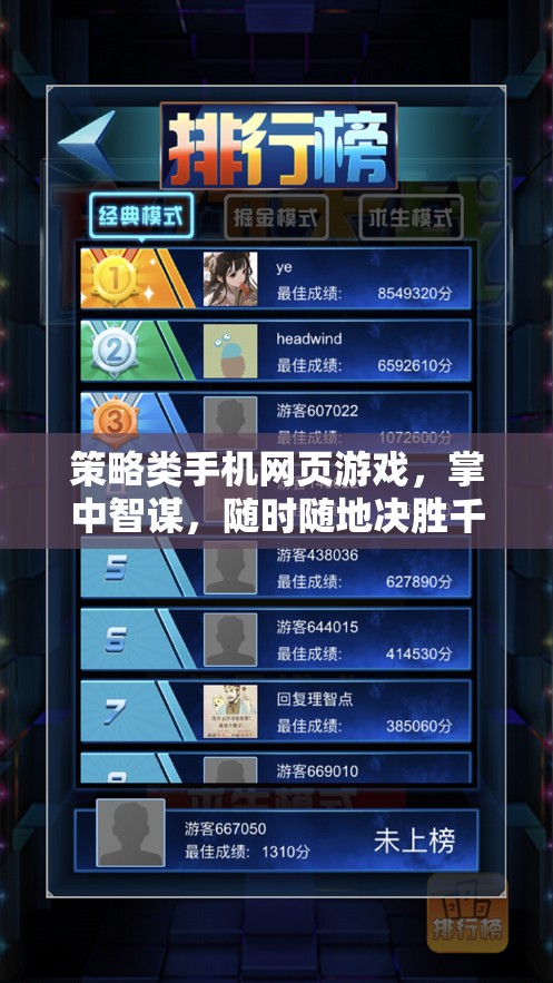 掌中智謀，策略類手機(jī)網(wǎng)頁游戲，隨時(shí)隨地決勝千里  第3張
