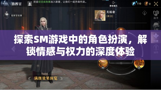 探索SM游戲中的角色扮演，解鎖情感與權(quán)力的深度體驗(yàn)
