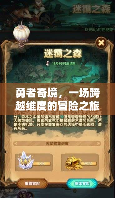 勇者奇境，跨越維度的冒險(xiǎn)之旅