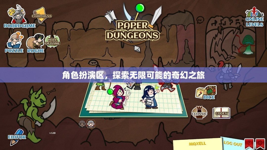角色扮演區(qū)，開(kāi)啟無(wú)限可能的奇幻之旅