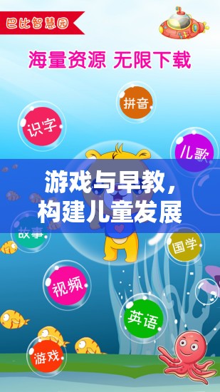 游戲與早教，構(gòu)建兒童發(fā)展的智慧橋梁——以智慧小島探險為例的指導(dǎo)策略  第2張