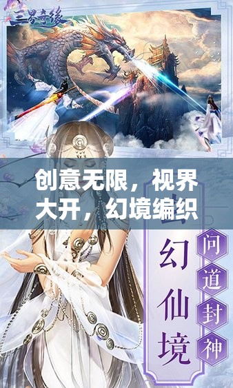 創(chuàng)意視界，幻境編織者的游戲視頻創(chuàng)意設(shè)計之旅  第1張