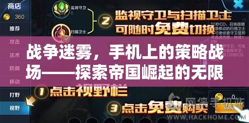 手機(jī)上的策略戰(zhàn)場(chǎng)，戰(zhàn)爭(zhēng)迷霧中探索帝國(guó)崛起的無(wú)限可能