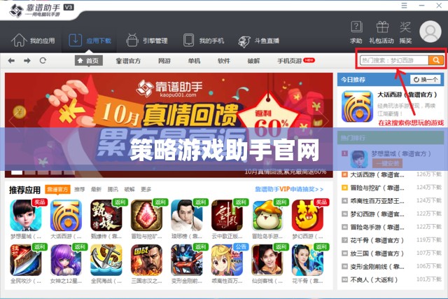 策略游戲助手官網(wǎng)