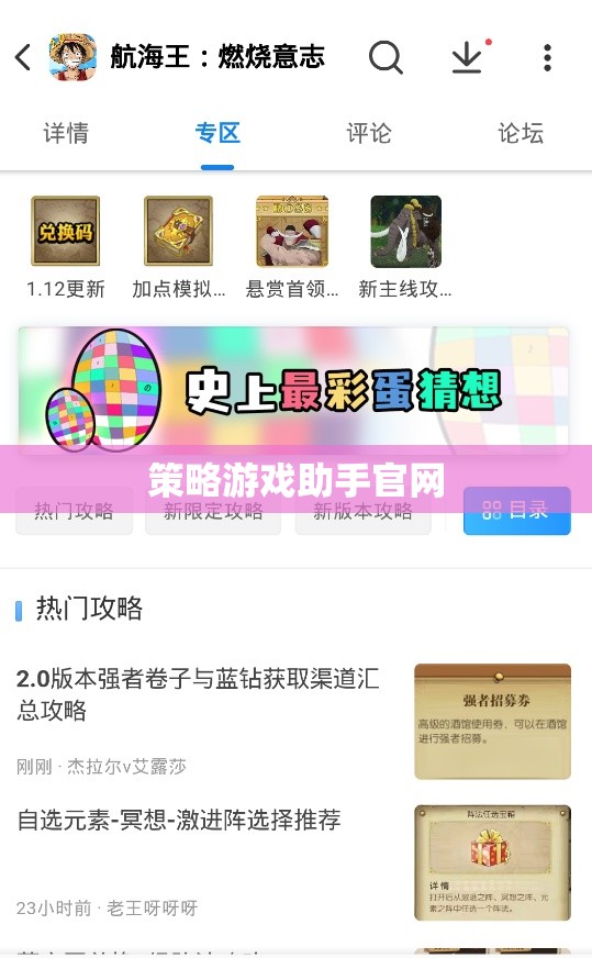 策略游戲助手官網(wǎng)