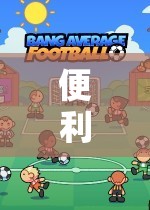 便利店奇遇，幼兒體育游戲新篇章