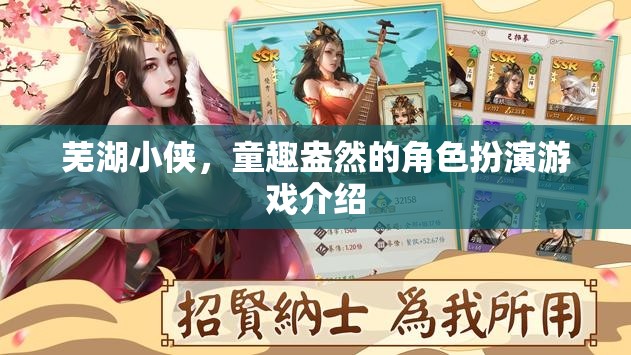 童趣小俠，蕪湖的奇幻角色扮演之旅