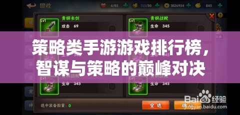 智謀與策略的巔峰對(duì)決，策略類(lèi)手游排行榜