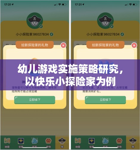 快樂小探險(xiǎn)家，幼兒游戲?qū)嵤┎呗缘奶剿髋c實(shí)踐