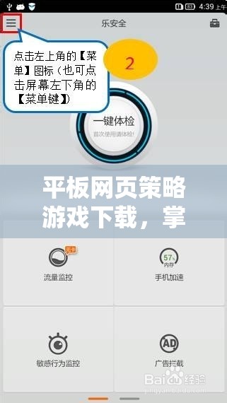 平板網(wǎng)頁策略游戲下載，掌中策略的智慧對決