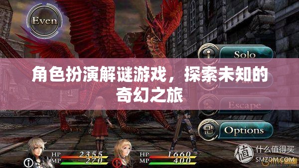 奇幻之旅，角色扮演解謎游戲的未知探索  第3張