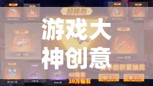 吃雞新紀(jì)元，游戲大神的創(chuàng)意昵稱解鎖  第3張