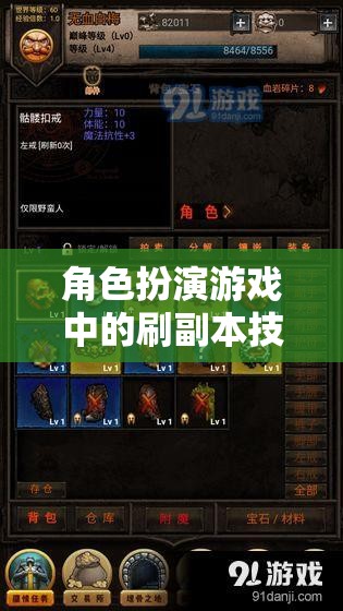 解鎖隱藏寶藏，角色扮演游戲中的刷副本技巧秘籍  第3張