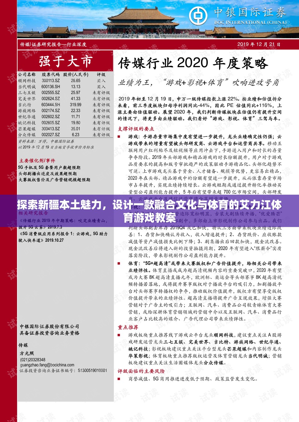 融合新疆文化與體育的艾力江特色游戲教案設(shè)計(jì)，探索本土魅力
