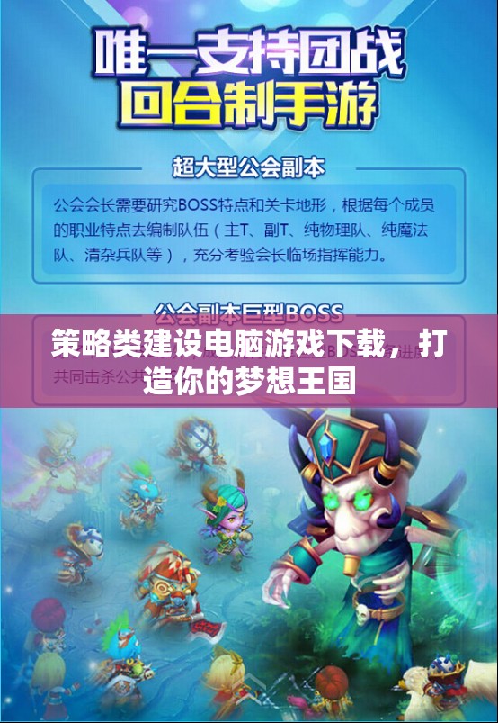 策略建設(shè)電腦游戲，打造你的夢想王國