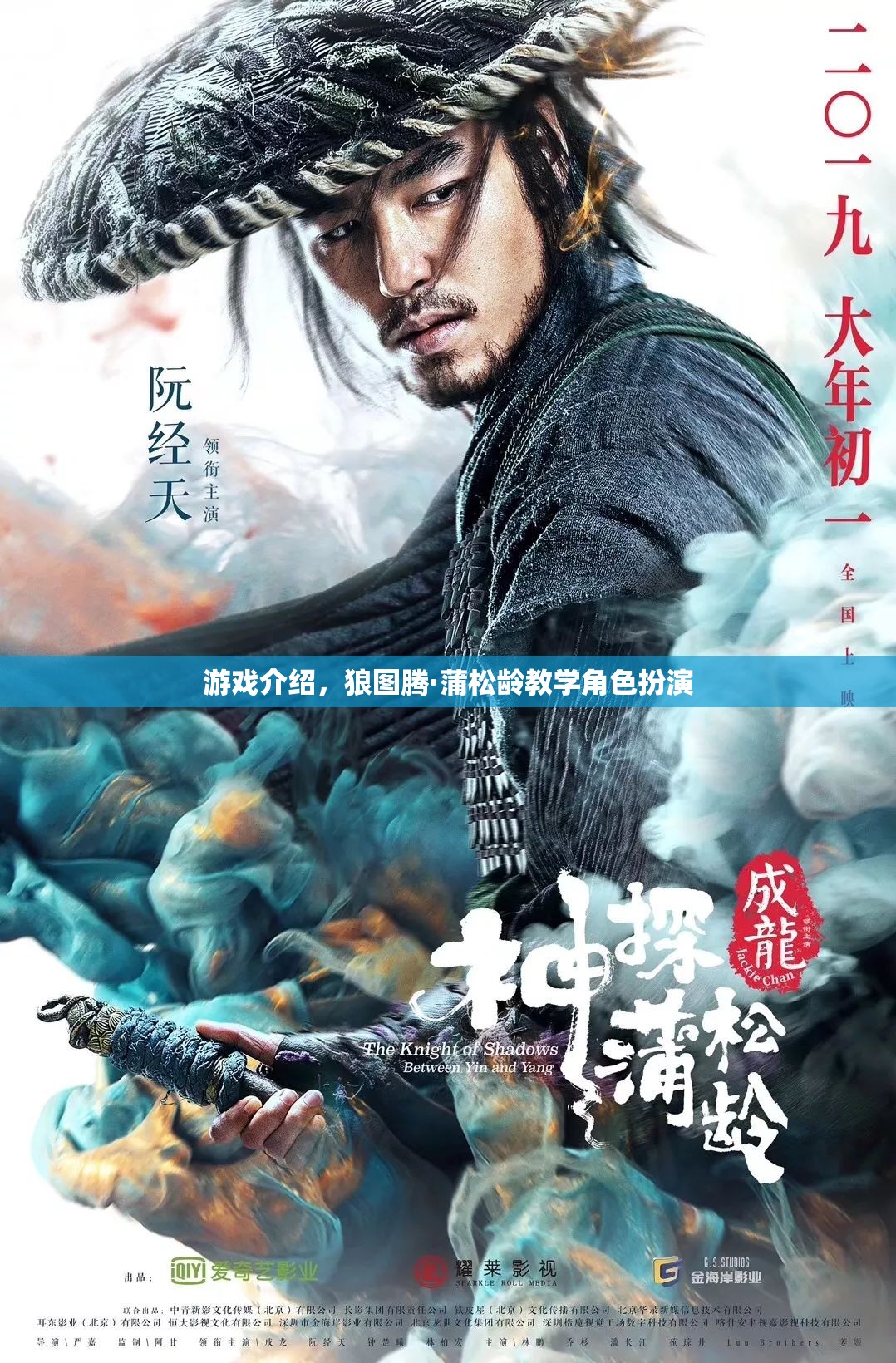 狼圖騰·蒲松齡，角色扮演教學(xué)與游戲解析